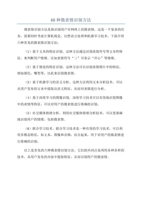 60种微表情识别方法
