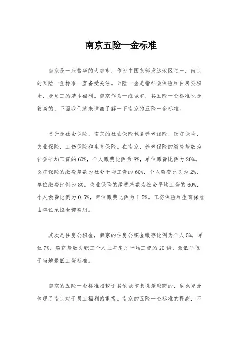 南京五险一金标准