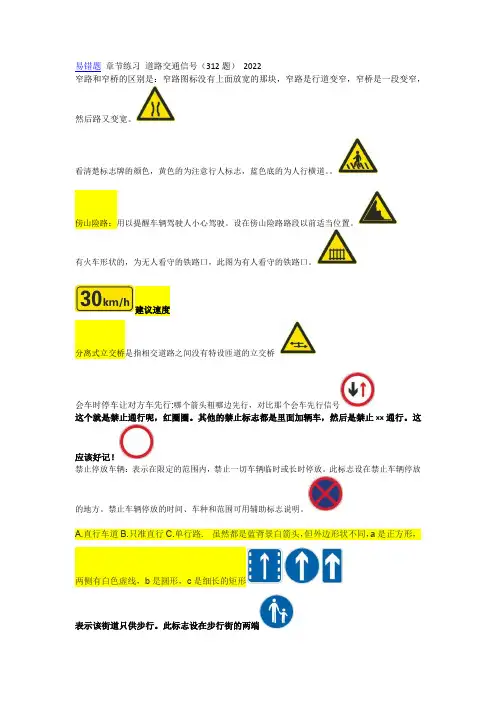 科目一考试易错题集