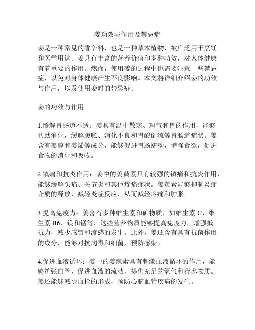 姜功效与作用及禁忌症