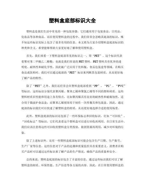 塑料盒底部标识大全