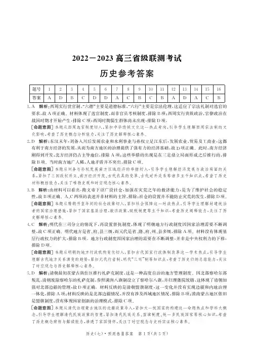 河北省2022-2023学年神舟智达高三省级联测考试(第七次预测卷2)历史答案