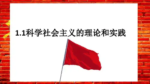科学社会主义的理论与实践课件(27张PPT)-政治统编版必修一中国特色社会主义