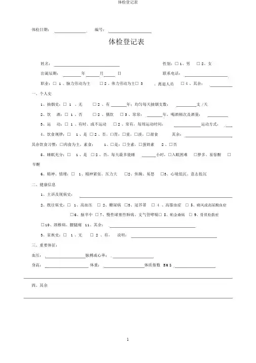 体检登记表