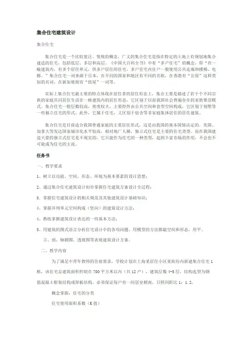 (完整版)集合住宅建筑设计任务书