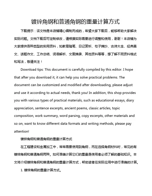 镀锌角钢和普通角钢的重量计算方式