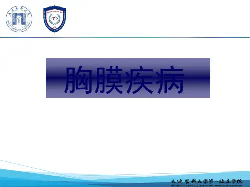胸膜疾病