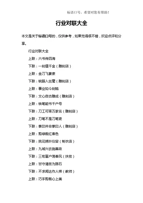 行业对联大全