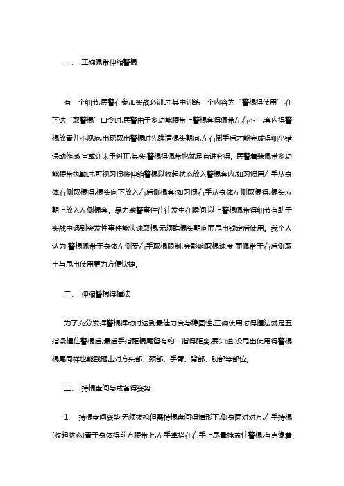 伸缩警棍基本用法