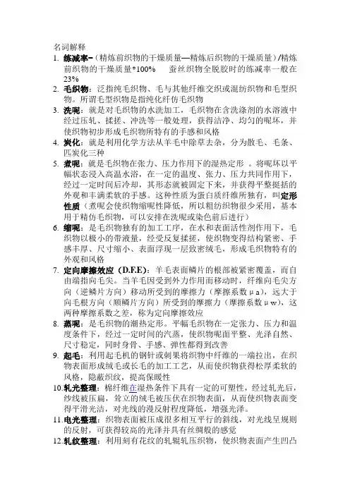 纺织品整理