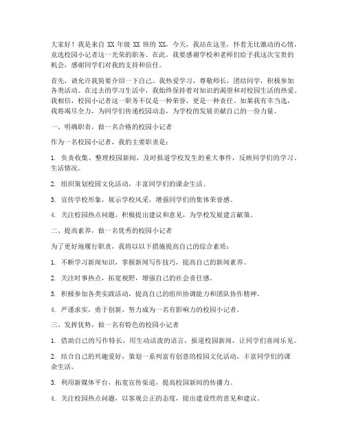 竞选校园小记者演讲稿