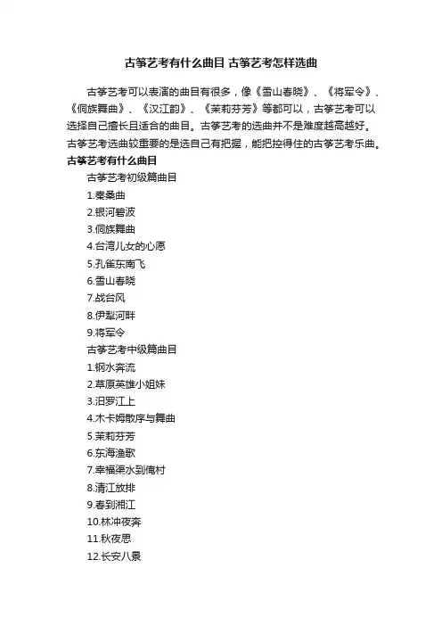 古筝艺考有什么曲目古筝艺考怎样选曲