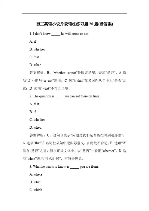初三英语小说片段语法练习题20题(带答案)