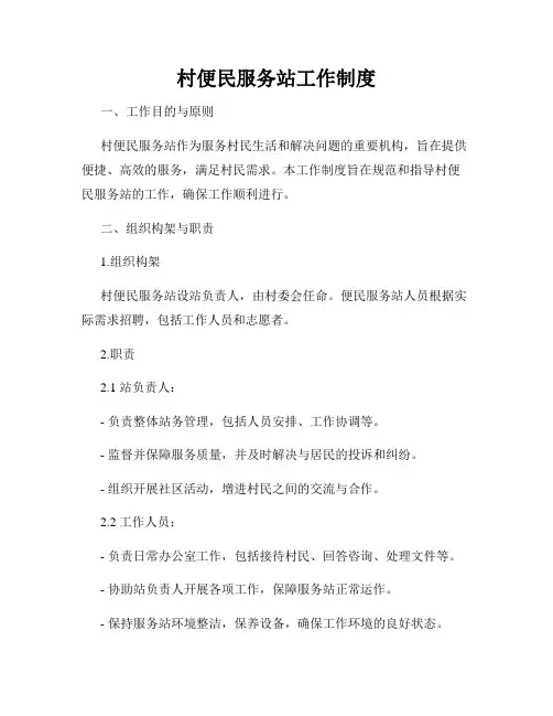 村便民服务站工作制度