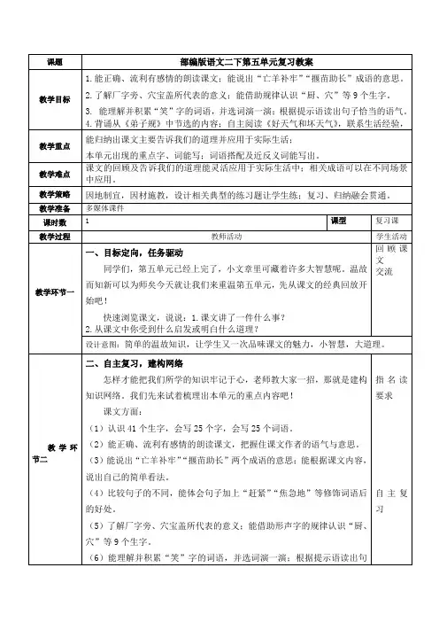部编版语文二下第五单元复习教案(含设计意图、板书设计、作业设计)