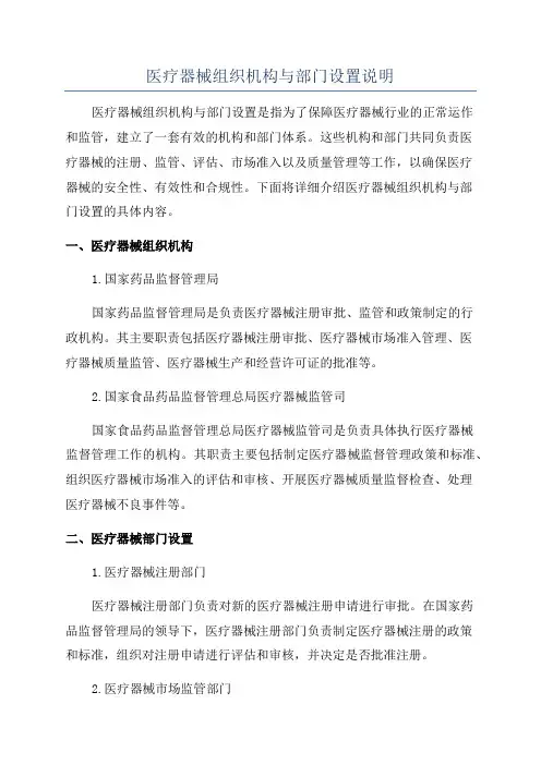 医疗器械组织机构与部门设置说明