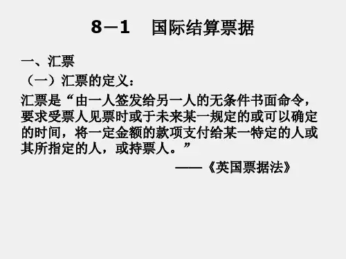国际贸易单证实务课件第八章其它结汇单据