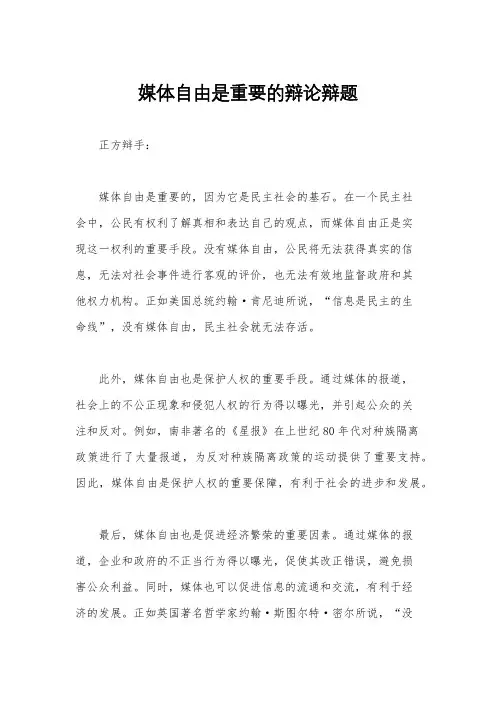 媒体自由是重要的辩论辩题