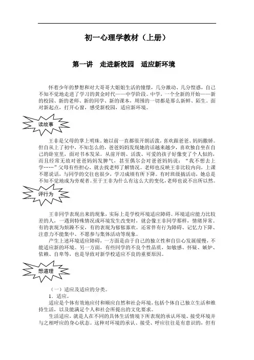 心理健康读本七年级上册