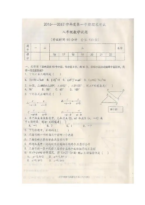 学校16—17学年上学期八年级期末考试数学试题(扫描版)(附答案)