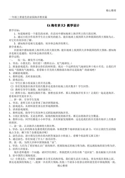 新新一年级上册蓝色的家园海洋教育篇