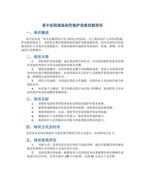 某中医院现场创伤救护急救技能培训
