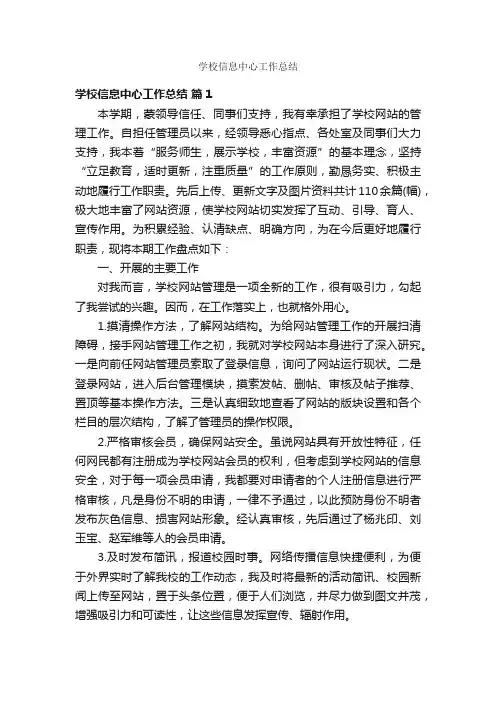 学校信息中心工作总结
