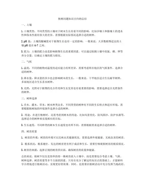 植树问题知识点归纳总结