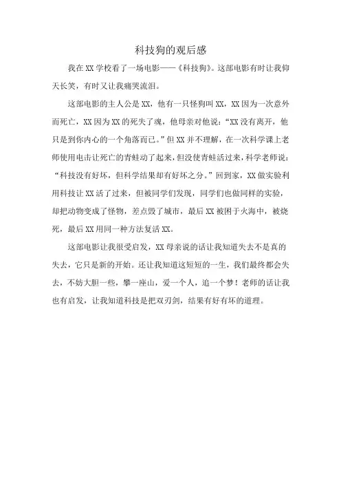 科技狗的观后感
