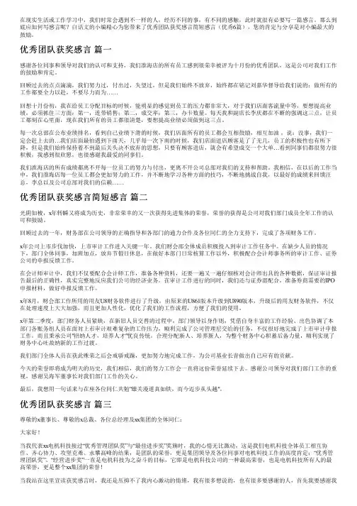 优秀团队获奖感言简短感言(优秀6篇)