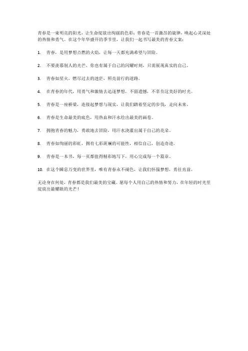 最美的青春文案