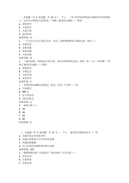 大工17春《管理沟通》在线作业1