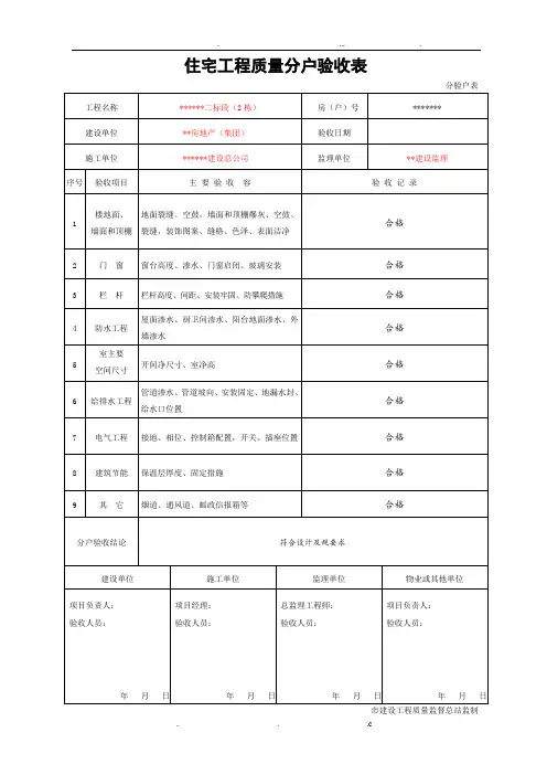 住宅工程质量分户验收表(新表格)