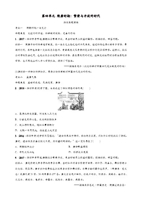 山东省潍坊2019中考历史复习中国古代史第四单元隋唐时期：繁荣与开放的时代真题演练