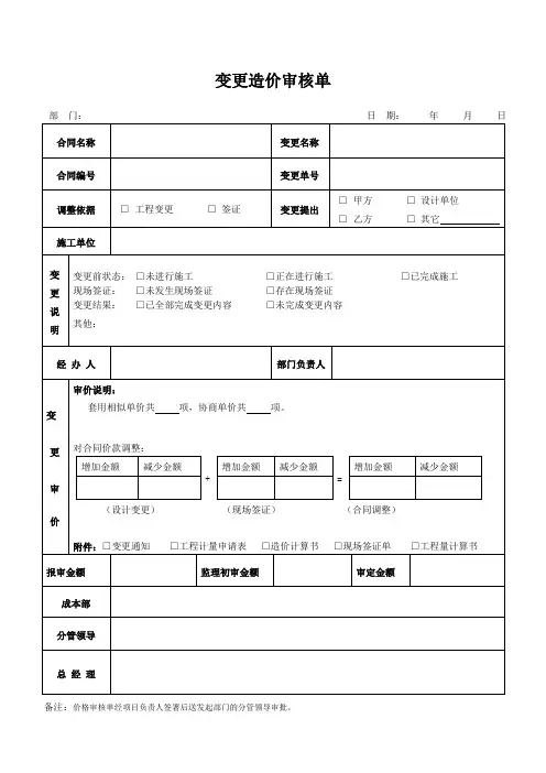 【模板】变更造价审核单？