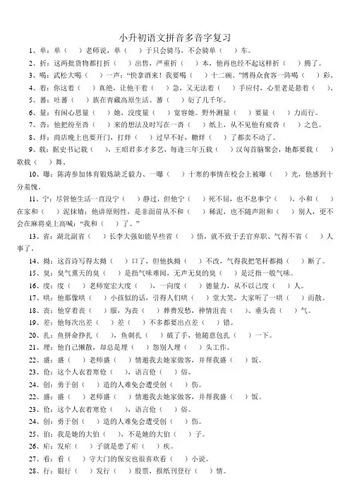小升初语文多音字总复习题(含答案)