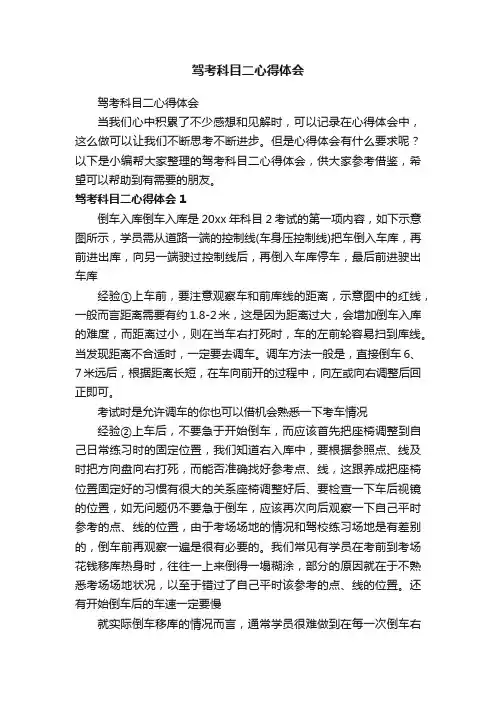 驾考科目二心得体会