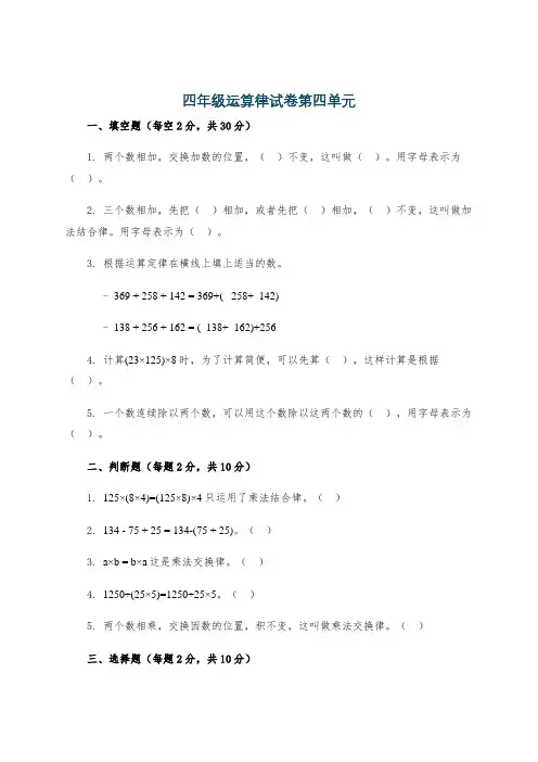 四年级运算律试卷第四单元
