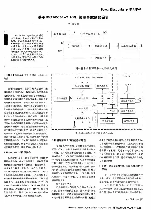 基于MC145151-2PPL频率合成器的设计