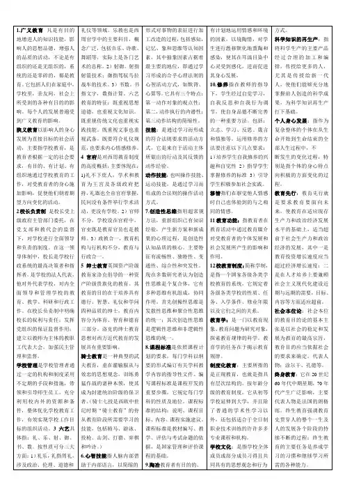 333教育综合名词解释