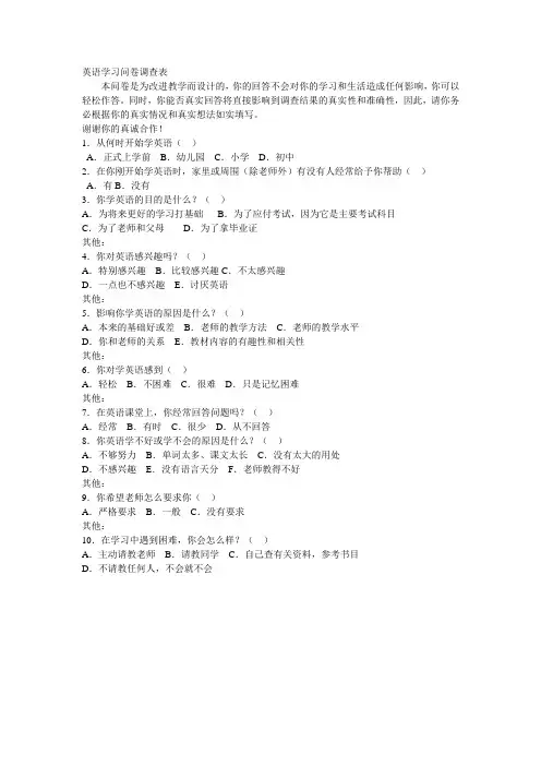 英语学习问卷调查表 (2)