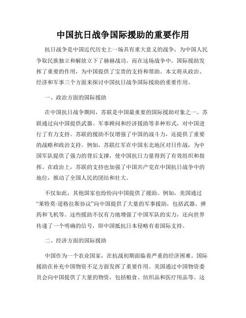 中国抗日战争国际援助的重要作用
