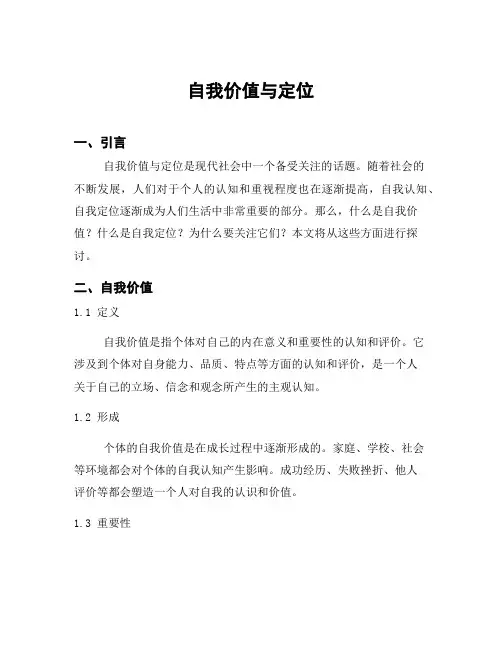 自我价值与定位