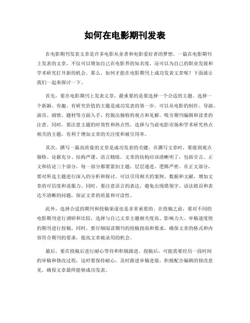 如何在电影期刊发表
