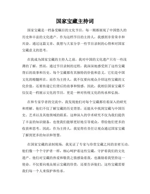 国家宝藏主持词