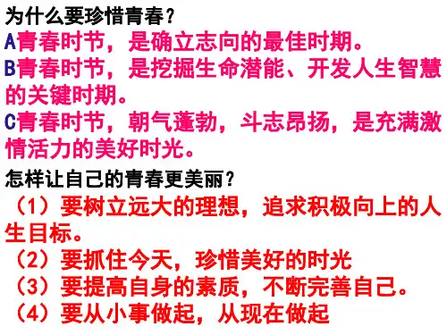 七年级政治友情伴我同行(201911)