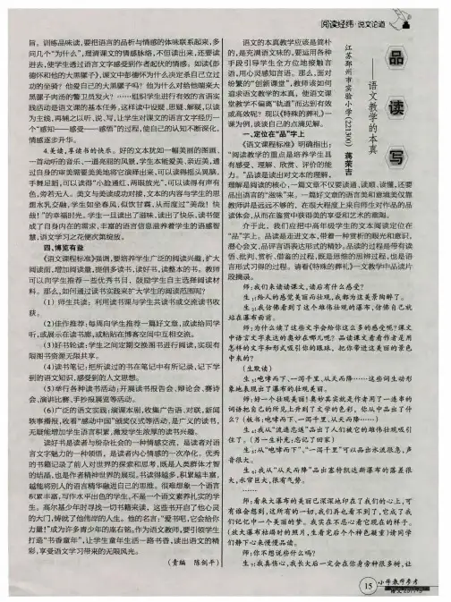 品读写--语文教学的本真