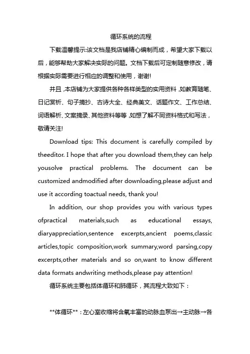 循环系统的流程