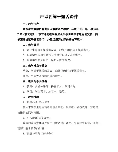 声母训练平翘舌课件