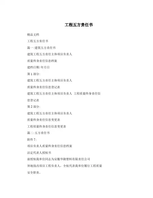 工程五方责任书